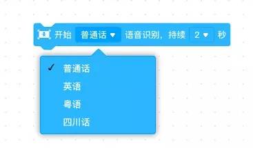 少兒編程軟件慧編程中的人工智能應(yīng)用 開發(fā)語音控制mBot，讓機(jī)器人聽你的話